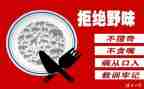 健康饮食拒绝野味演讲稿范文7篇