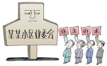 社区业委会工作总结6篇