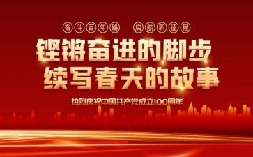 建党一百周年七一讲话心得体会7篇