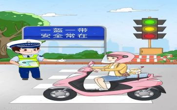一盔一带的心得体会8篇