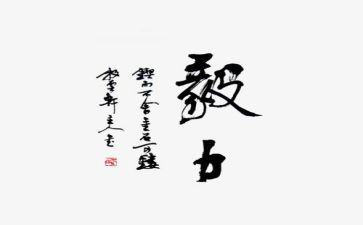 有毅力的演讲稿6篇