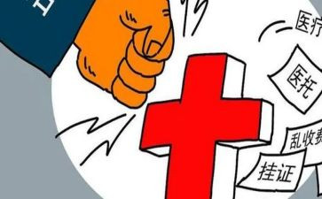 医疗乱象自查报告7篇