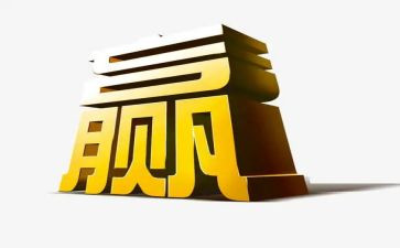 赢在感恩的读后感5篇