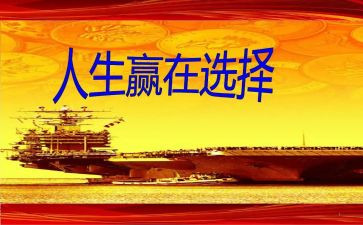 赢的个性演讲稿7篇