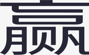 《赢》演讲稿最新5篇