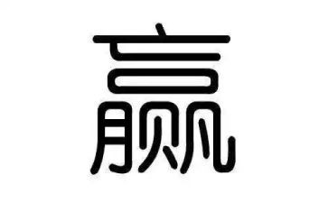 团队赢个人赢心得7篇