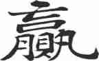 赢在感恩的读后感模板7篇