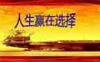 赢与输作文800字模板7篇