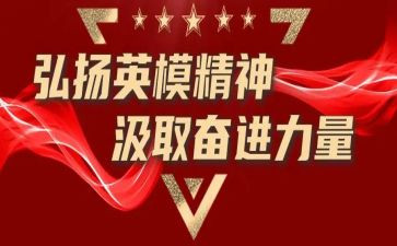 英模警示教育片心得体会7篇