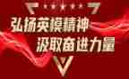 英模警示教育片心得体会7篇