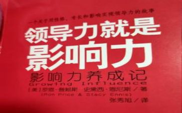 读影响力心得体会7篇