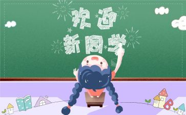 学生迎新活动总结7篇
