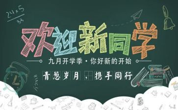 公司迎新活动方案5篇