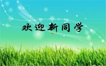 部团迎新活动总结通用7篇