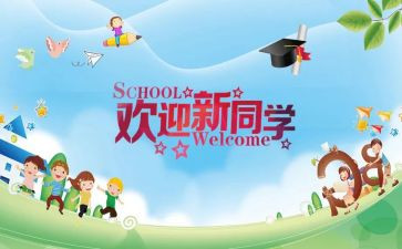 幼儿园迎新活动的总结通用6篇