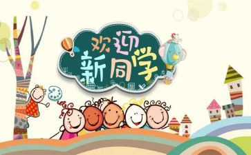 迎新活动方案优质6篇
