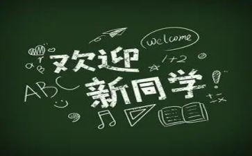 幼儿园迎新活动的总结5篇