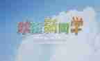 中班迎新活动方案8篇