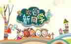 迎新活动方案优质6篇