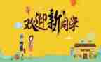 企业迎新活动方案5篇