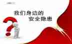 隐患工作总结优质5篇
