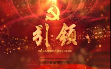 党引领我成长心得体会5篇