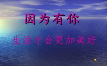 因为有你作文700字作文5篇