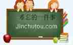 我印象深刻的人演讲稿5篇