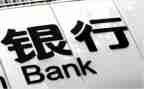 银行实习的心得8篇