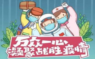 疫情相关的演讲稿800字6篇