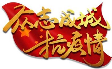 关于疫情的作文作文优质5篇