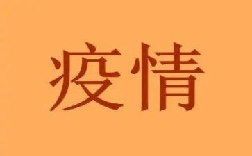 疫情有我作文最新6篇