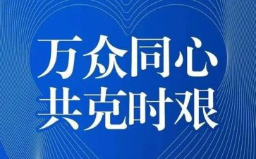 疫情事迹1500字7篇