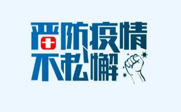 疫情活动总结报告7篇