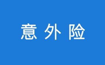 《意外》作文精选7篇
