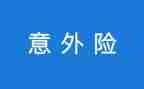 《意外》作文精选7篇