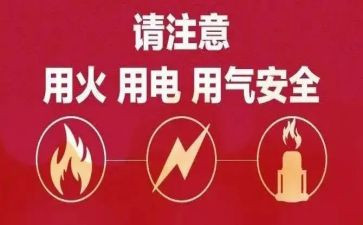 防用电安全心得体会6篇