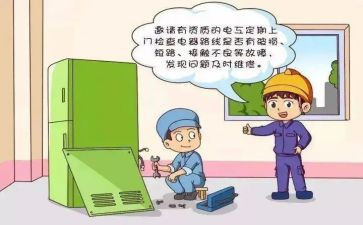 安全用电心得体会最新7篇