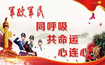 拥军座谈讲话稿7篇
