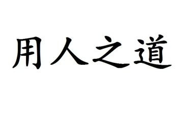 劳动用人合同6篇