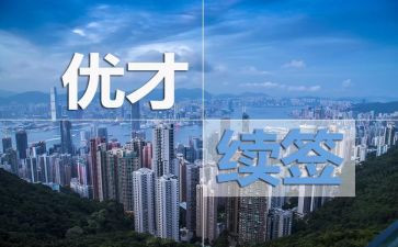 优才培训心得8篇