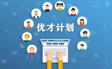 优才培训心得优秀7篇
