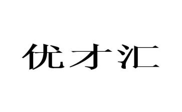 优才班申请书参考6篇