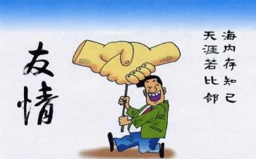初中友情作文7篇