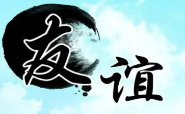 关于友情的演讲稿通用5篇