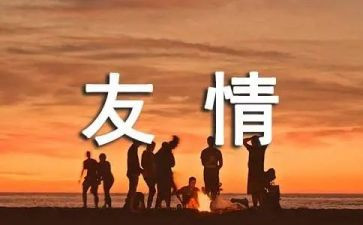 (友谊)演讲稿7篇