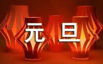 2024年小学元旦活动方案6篇