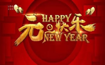 写元旦的作文600字通用6篇
