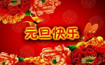 2024年元旦节活动方案优秀7篇
