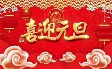 元旦节商场活动方案最新7篇